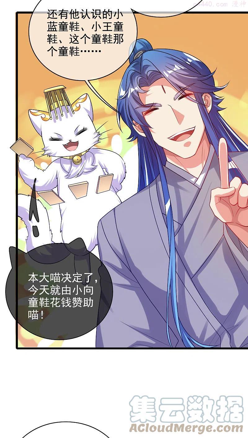 谐帝为尊漫画全集漫画,第143话 男人就是要不断解锁新地图3图