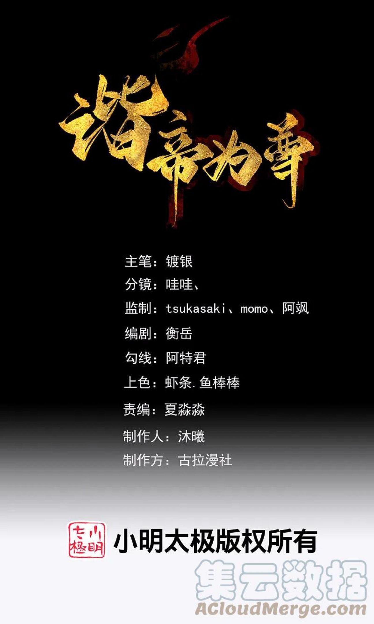 谐帝为尊~漫画,第167话 实力不允许我低调1图