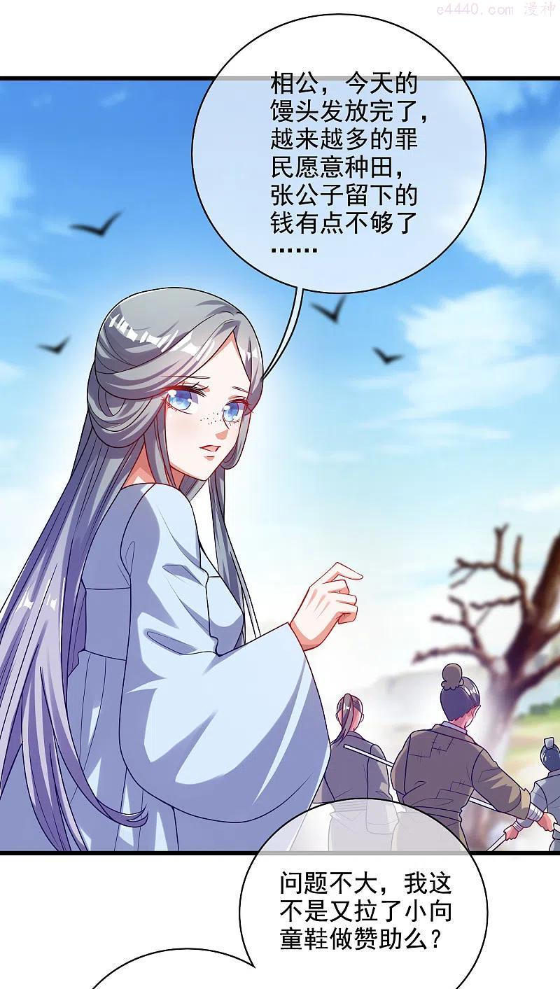 谐帝为尊漫画全集漫画,第143话 男人就是要不断解锁新地图2图