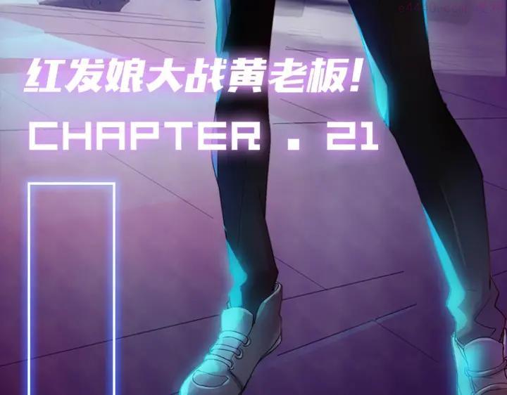 新世界boss怎么打逆水寒漫画,第18话 红发娘大战黄老板3图