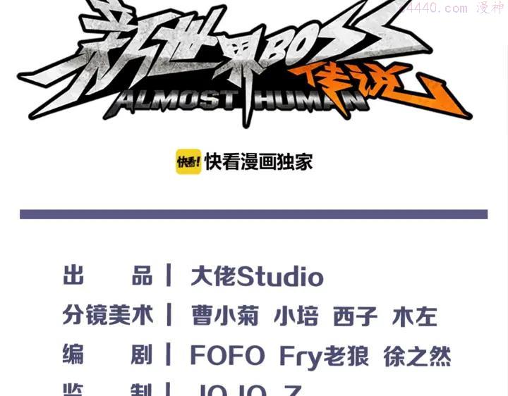 新世界boss怎么打逆水寒漫画,第42话 选我还是他！4图