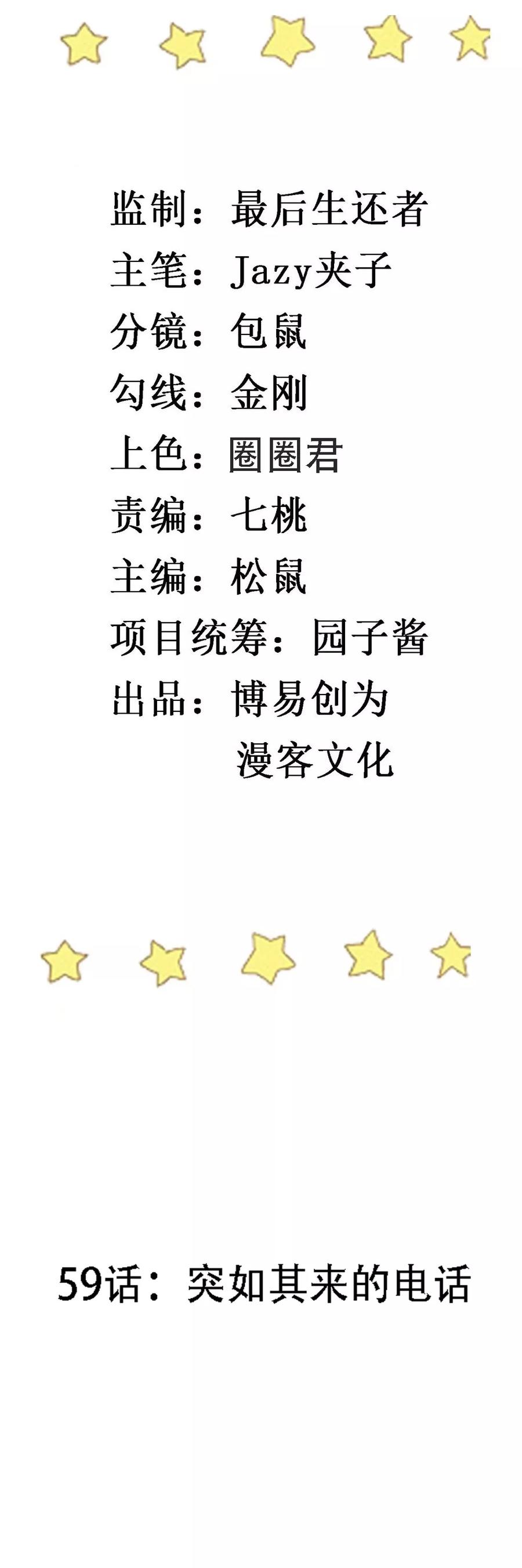 第59话 突如其来的电话1