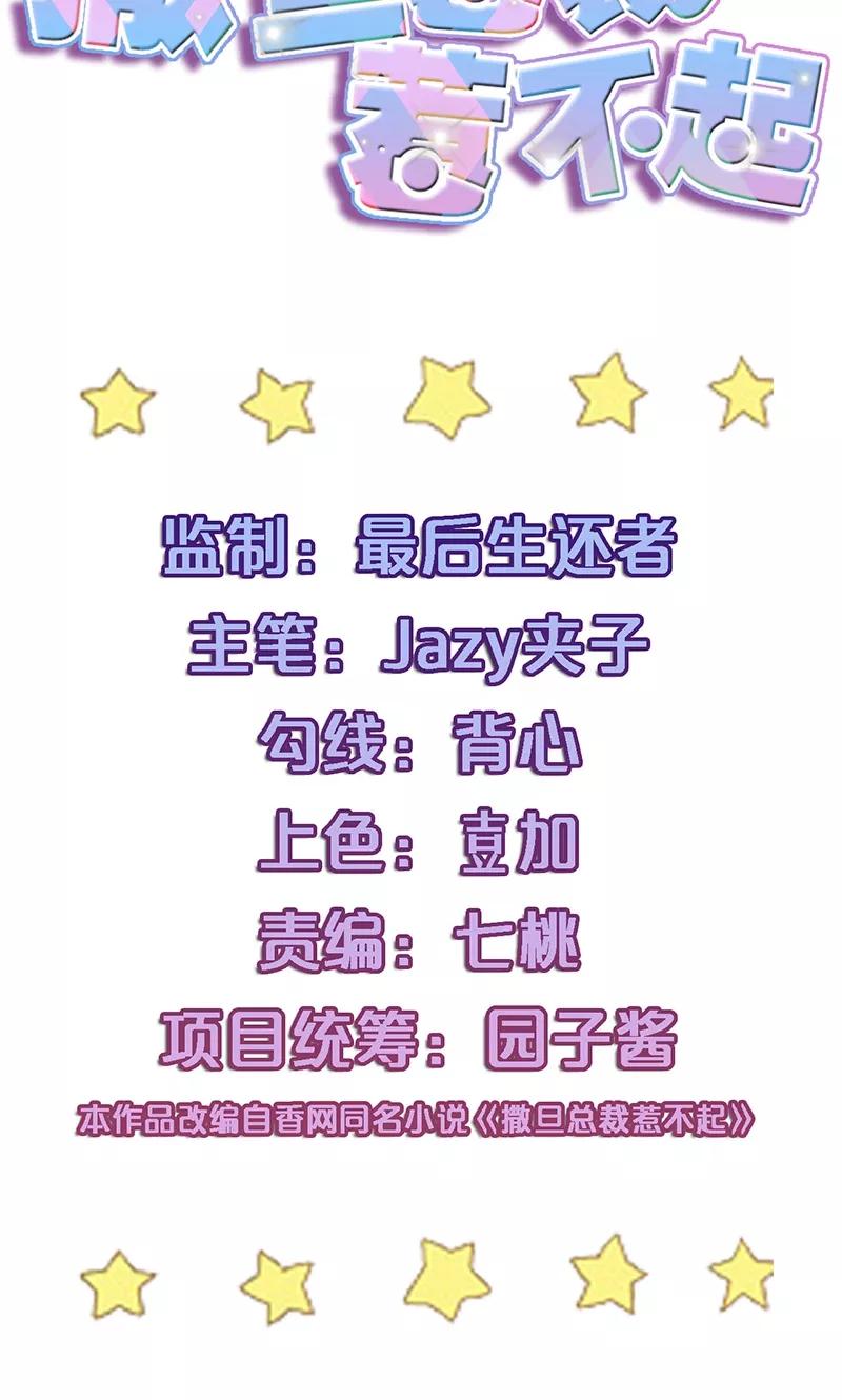 第6话 她被傅思哲救了1