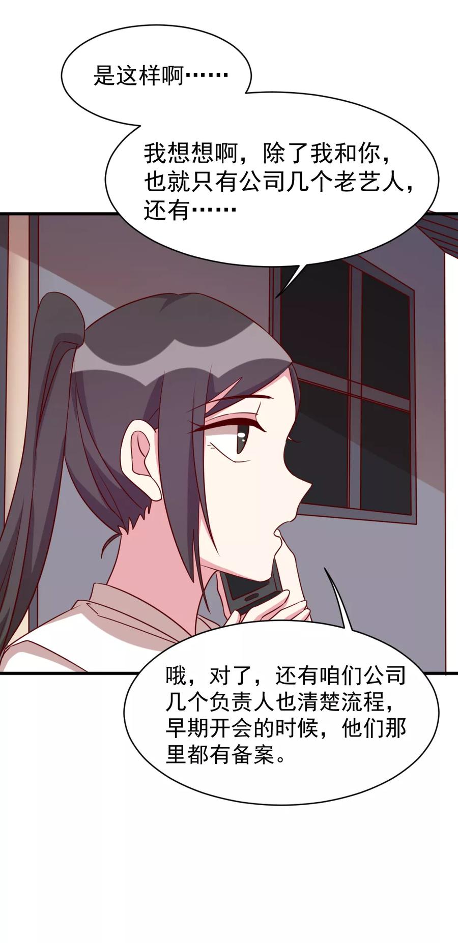 第51话 打给夏禾的电话4