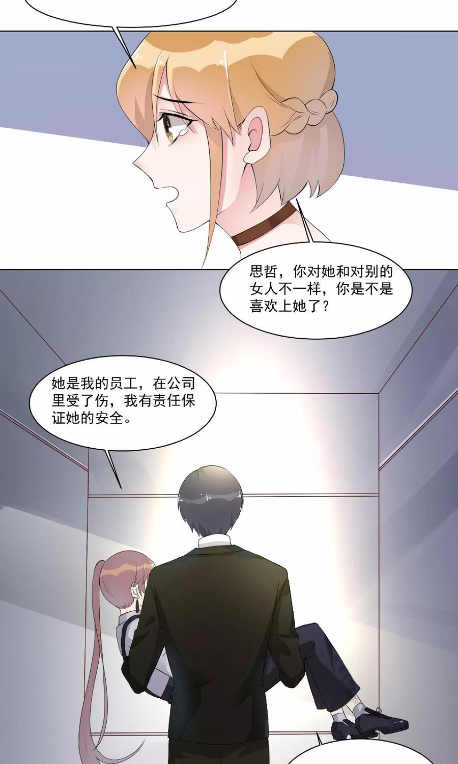 第17话 我像她吗4