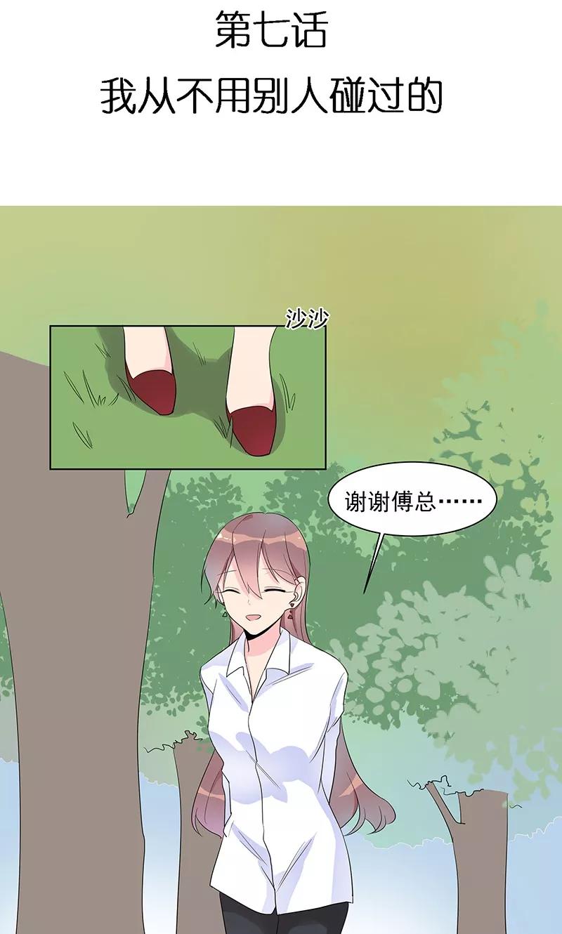 第7话 我从不用别人碰过的2