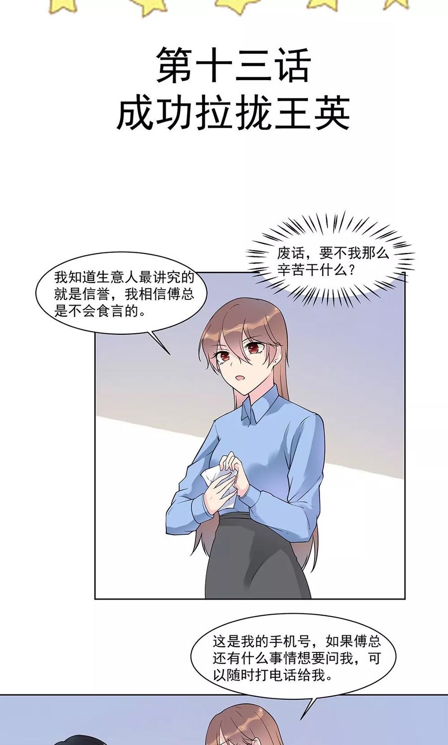 第13话 成功拉拢王英12