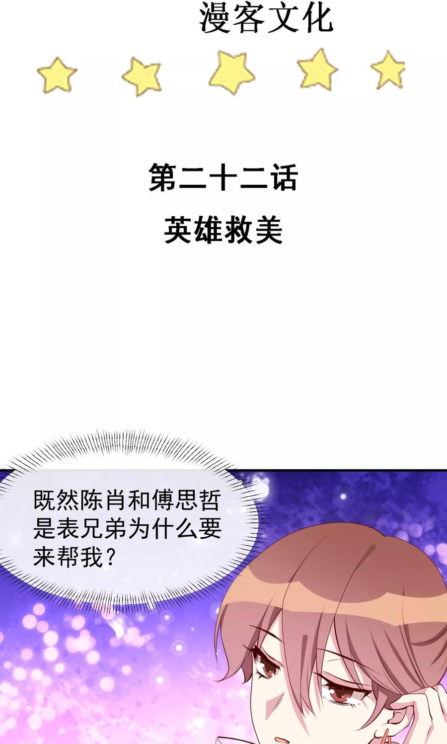 第22话 英雄救美2