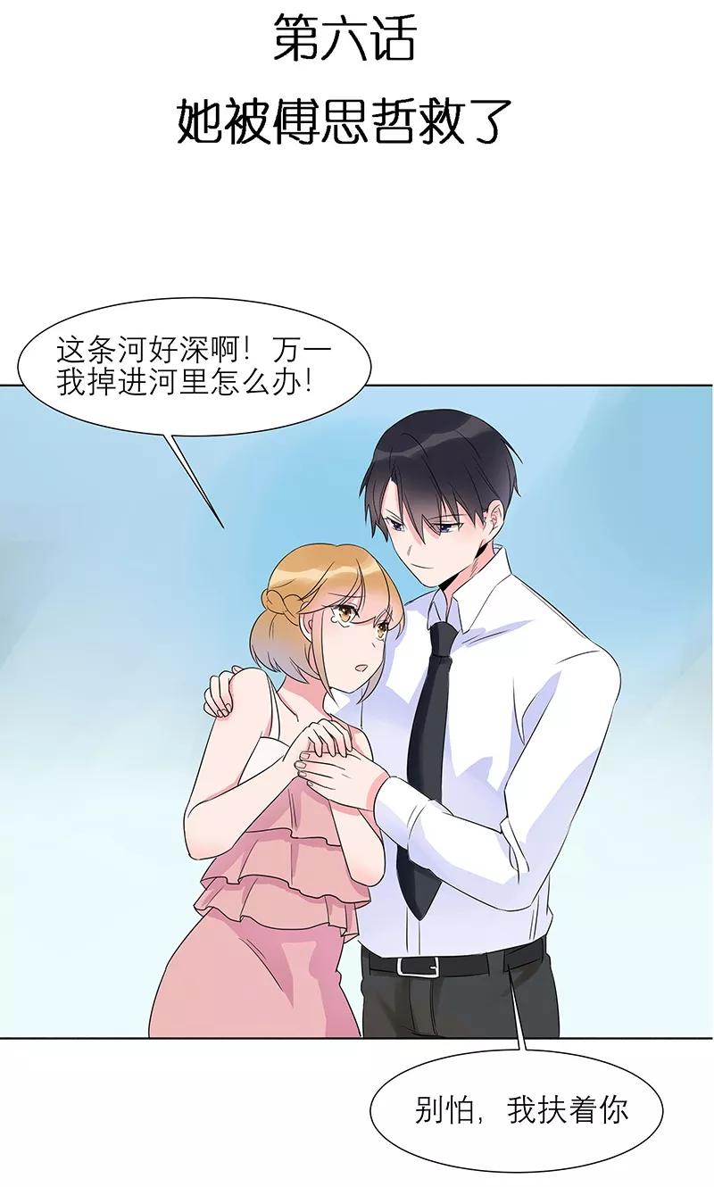 第6话 她被傅思哲救了2
