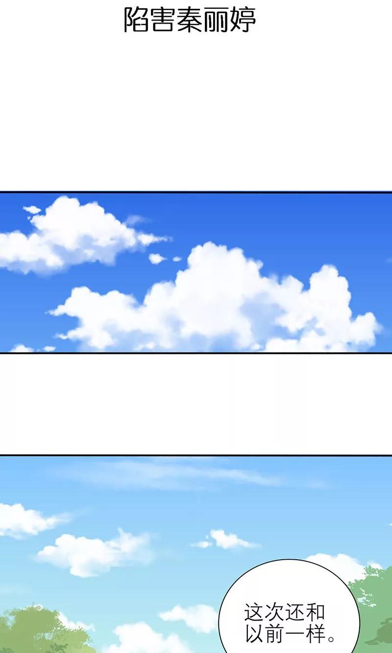 第5话 陷害秦丽婷2