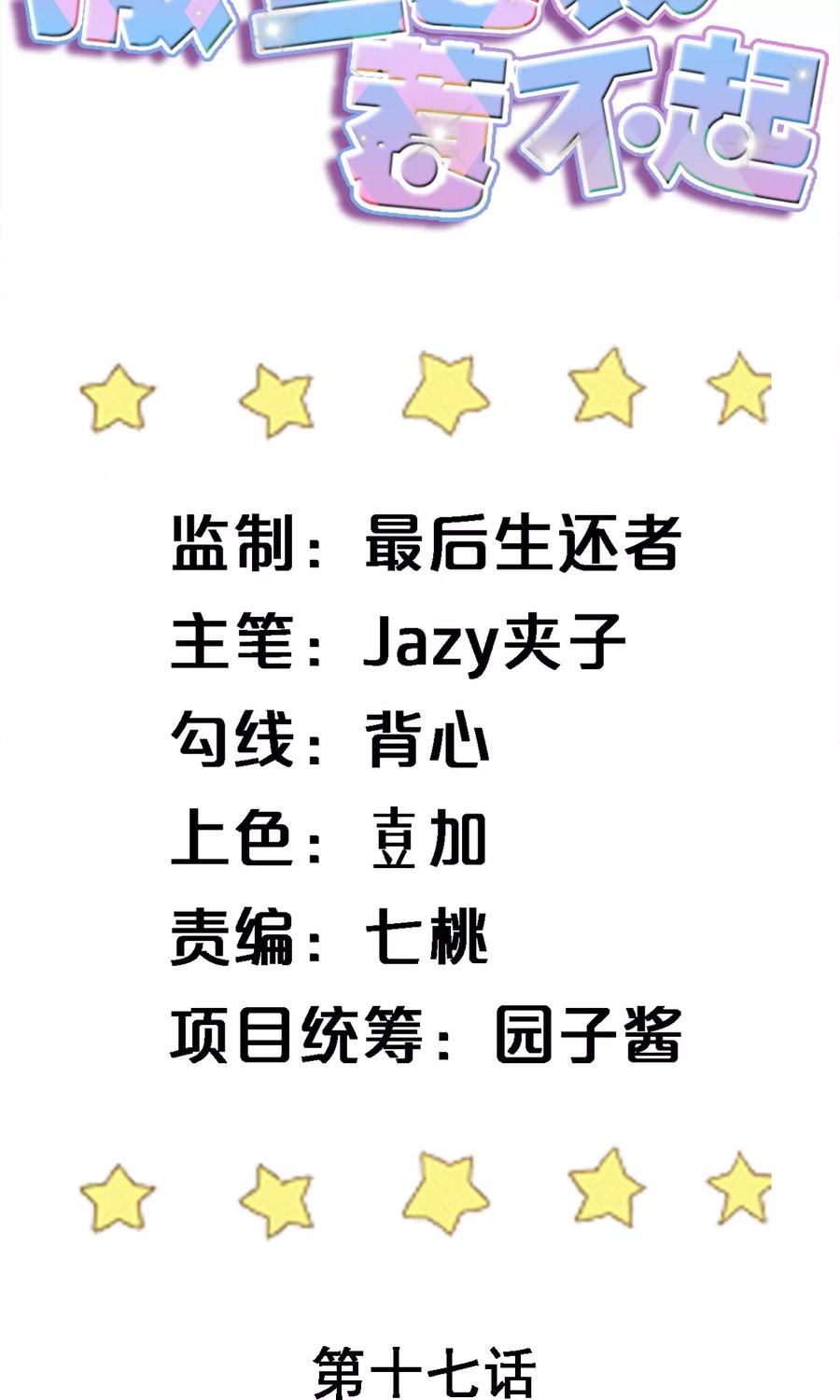 第17话 我像她吗1