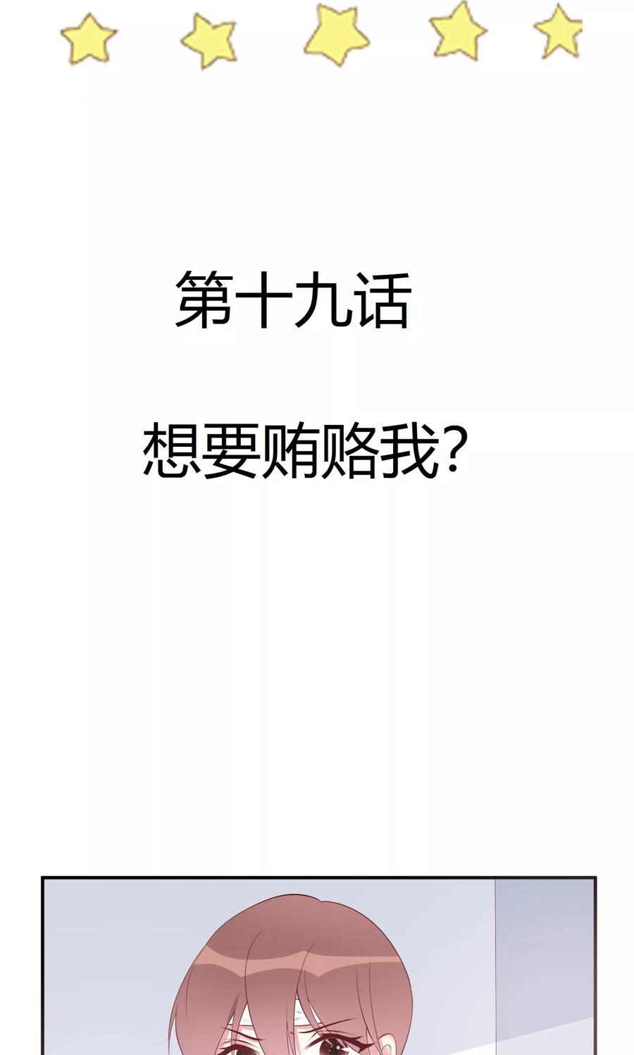 第19话 想要贿赂我？2