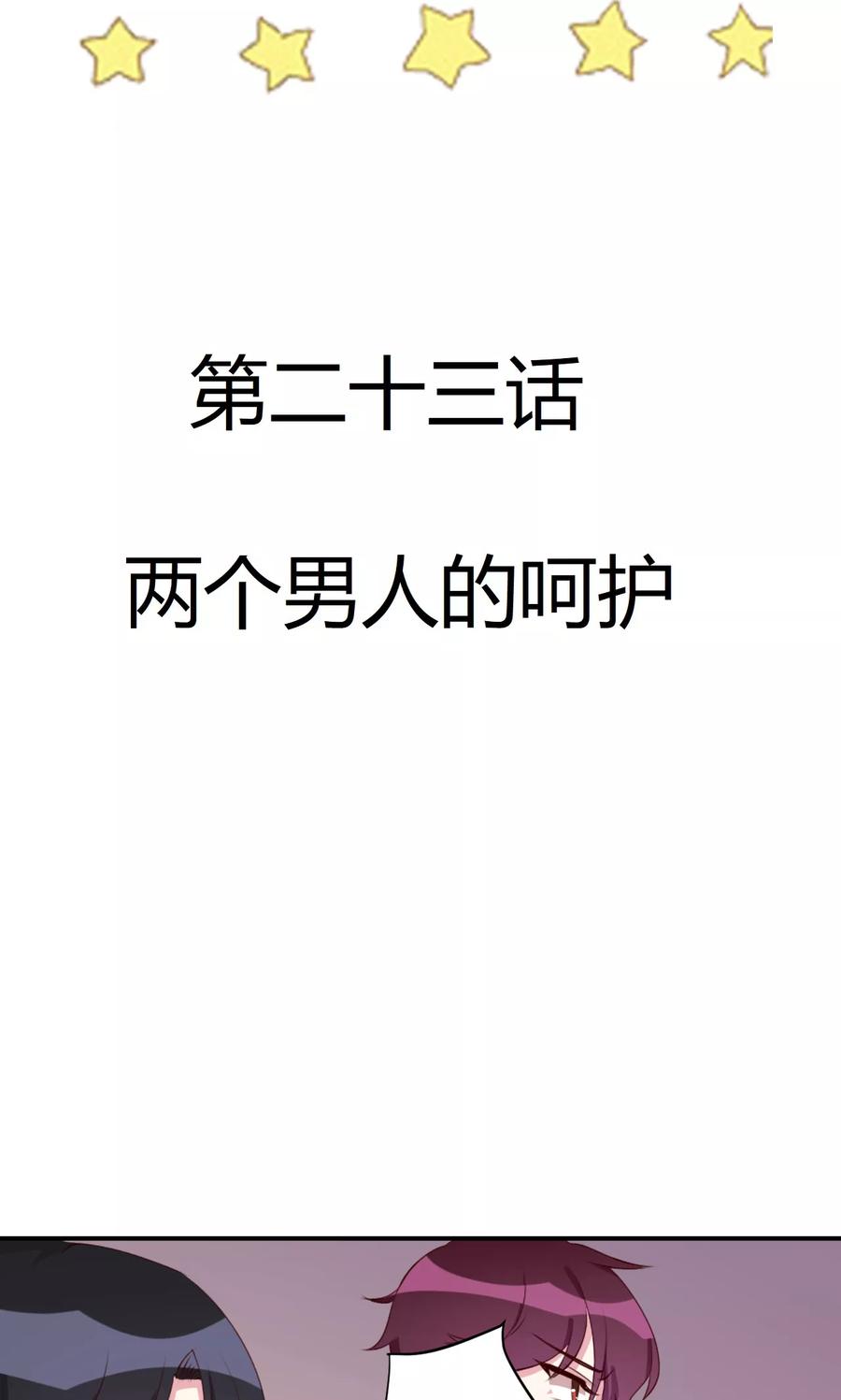 第23话 两个男人的呵护2