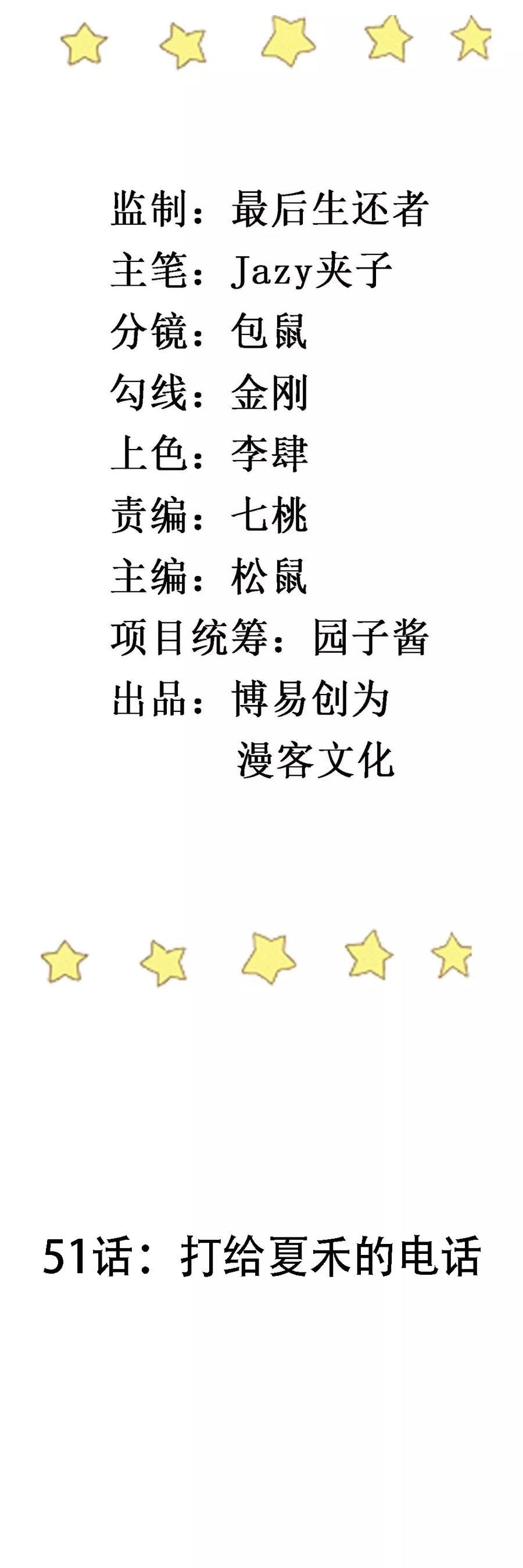 第51话 打给夏禾的电话1