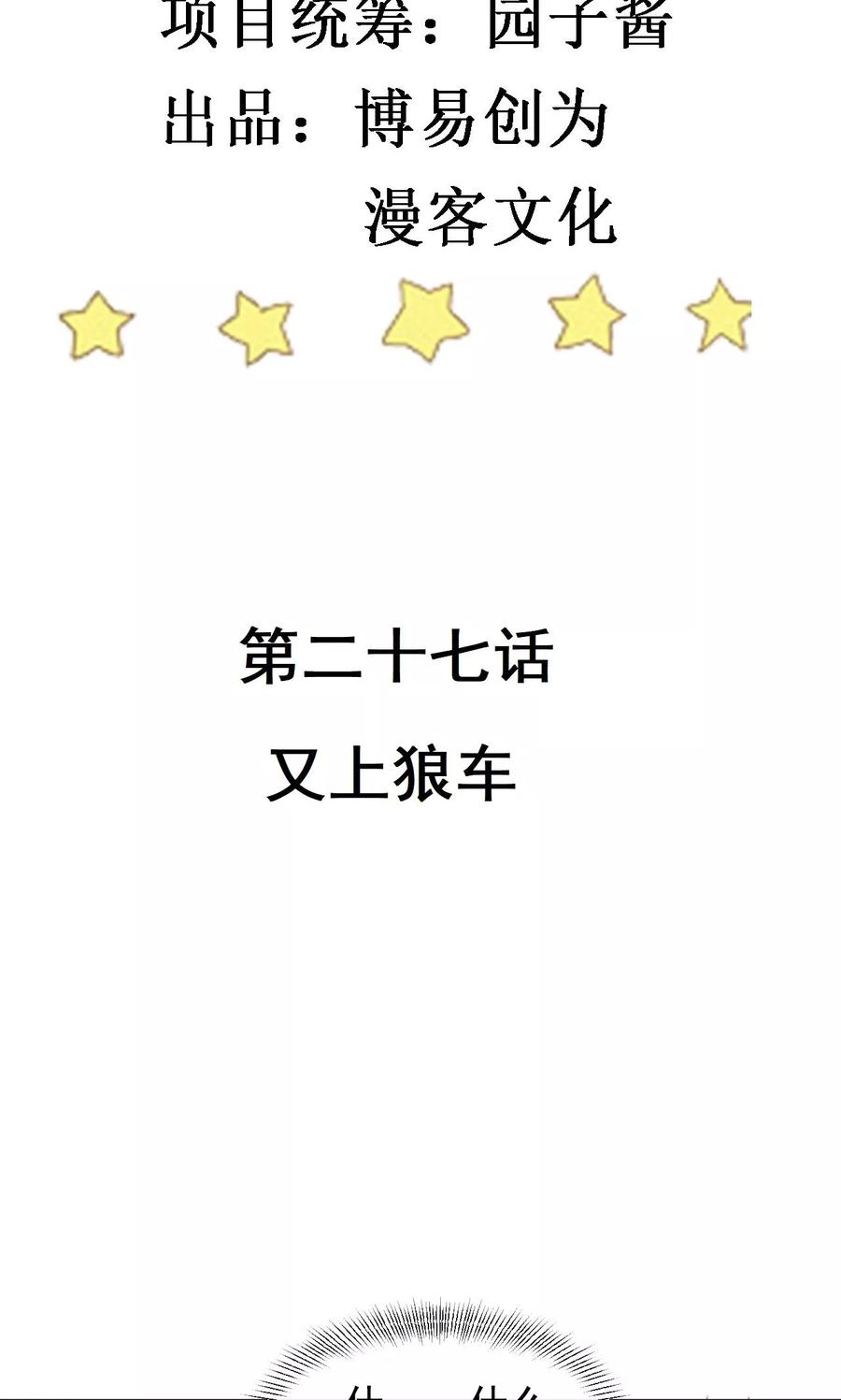 第27话 又上狼车2