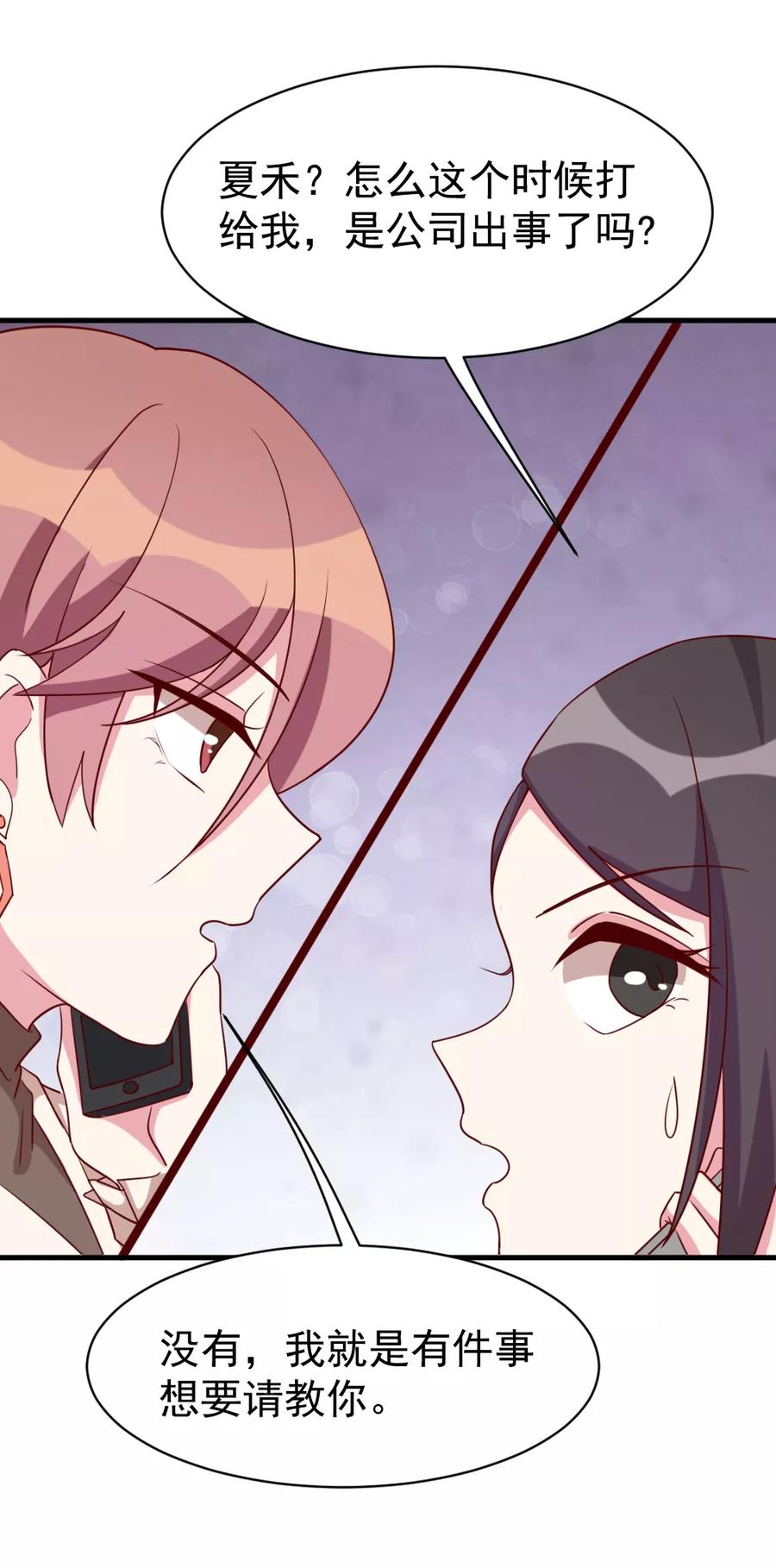 第51话 打给夏禾的电话3