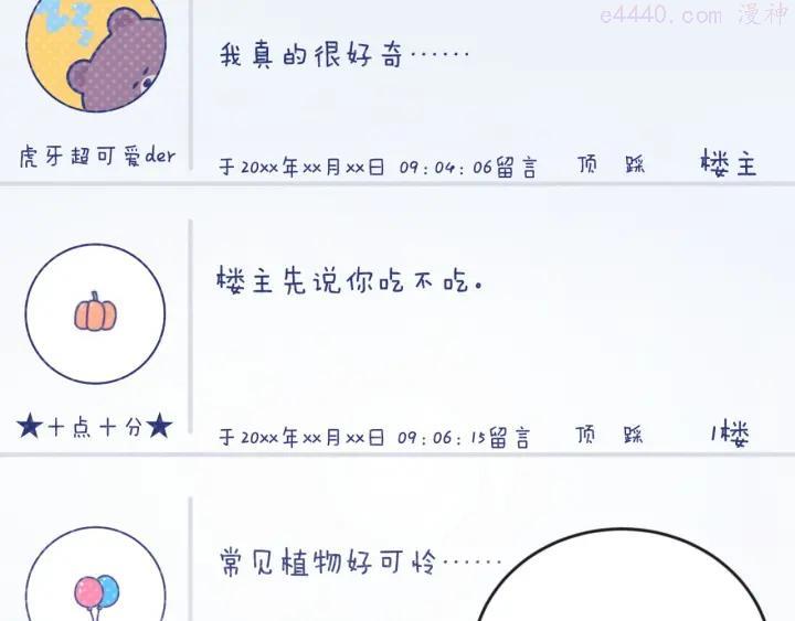 第9话 我吃我自己4