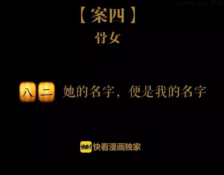 第82话 她的名字便是我的名字1