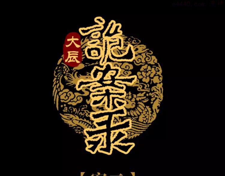 第38话 活下去！0