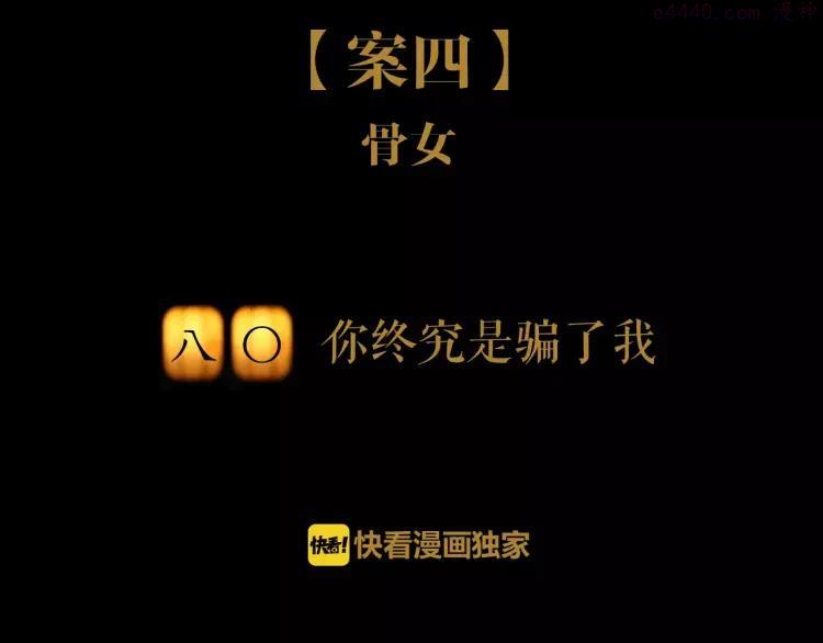 第80话 你终究是骗了我1