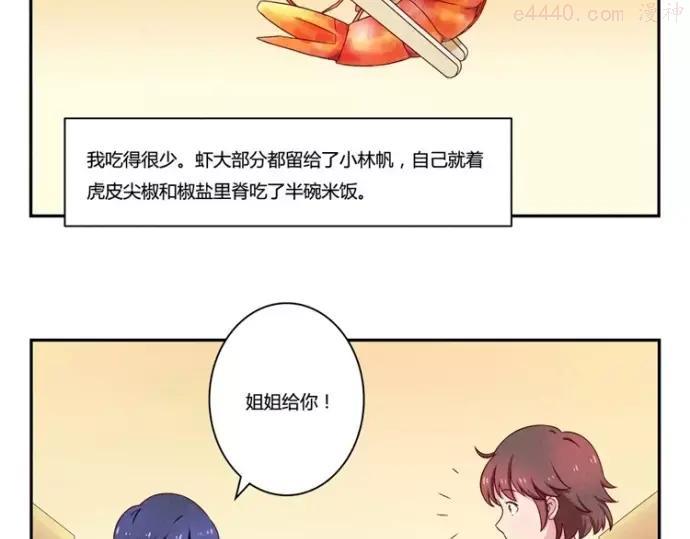 第83话 姐姐你最美3