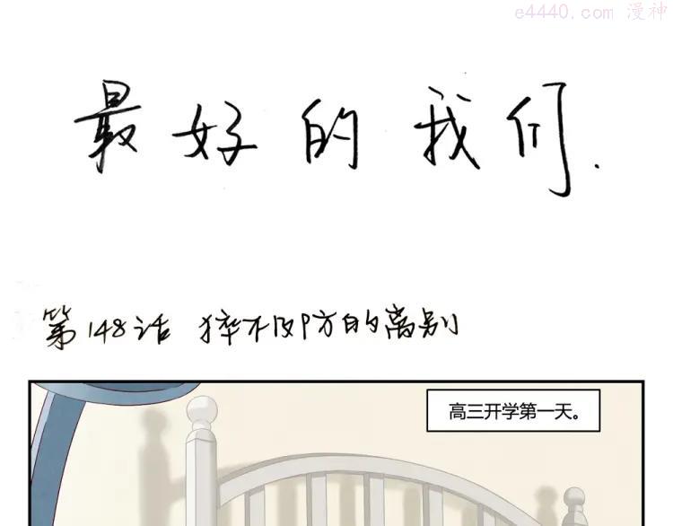 第150话 猝不及防的离别0