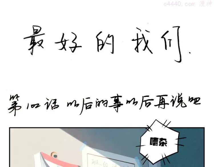 第102话 以后的事以后再说吧0