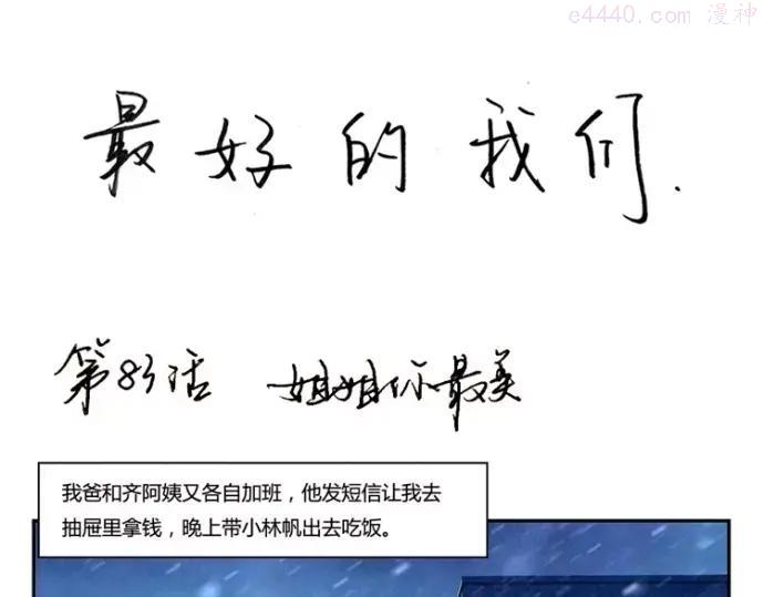 第83话 姐姐你最美0