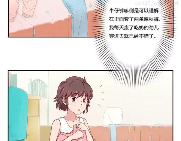 第84话 为悦己者不穿秋裤4