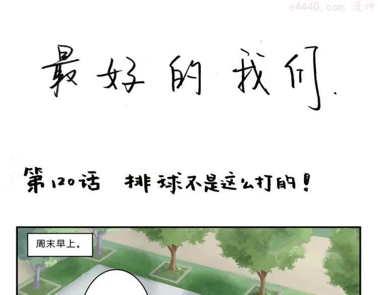 第120话 排球不是这么打的0