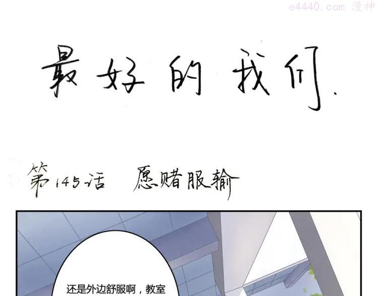 第147话 愿赌服输0