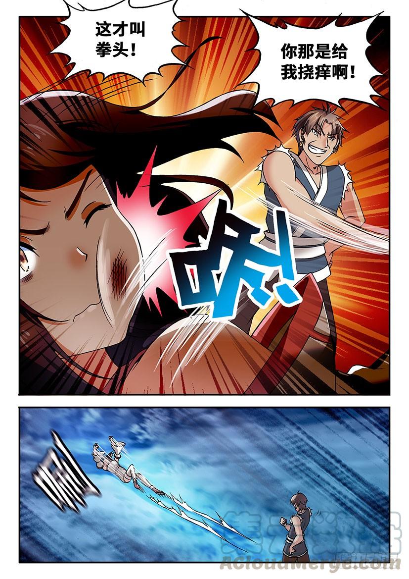 龙敖天带什么2阶法宝漫画,015（下）1图