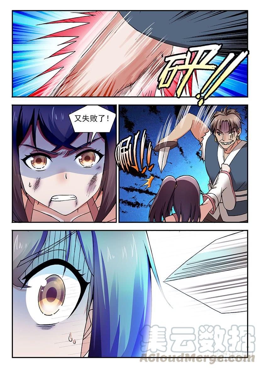 龙敖天带什么2阶法宝漫画,015（下）5图