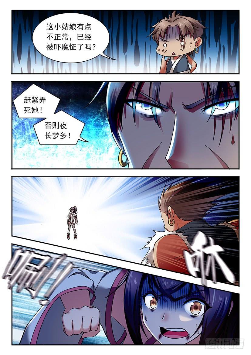 龙敖天带什么2阶法宝漫画,015（下）4图