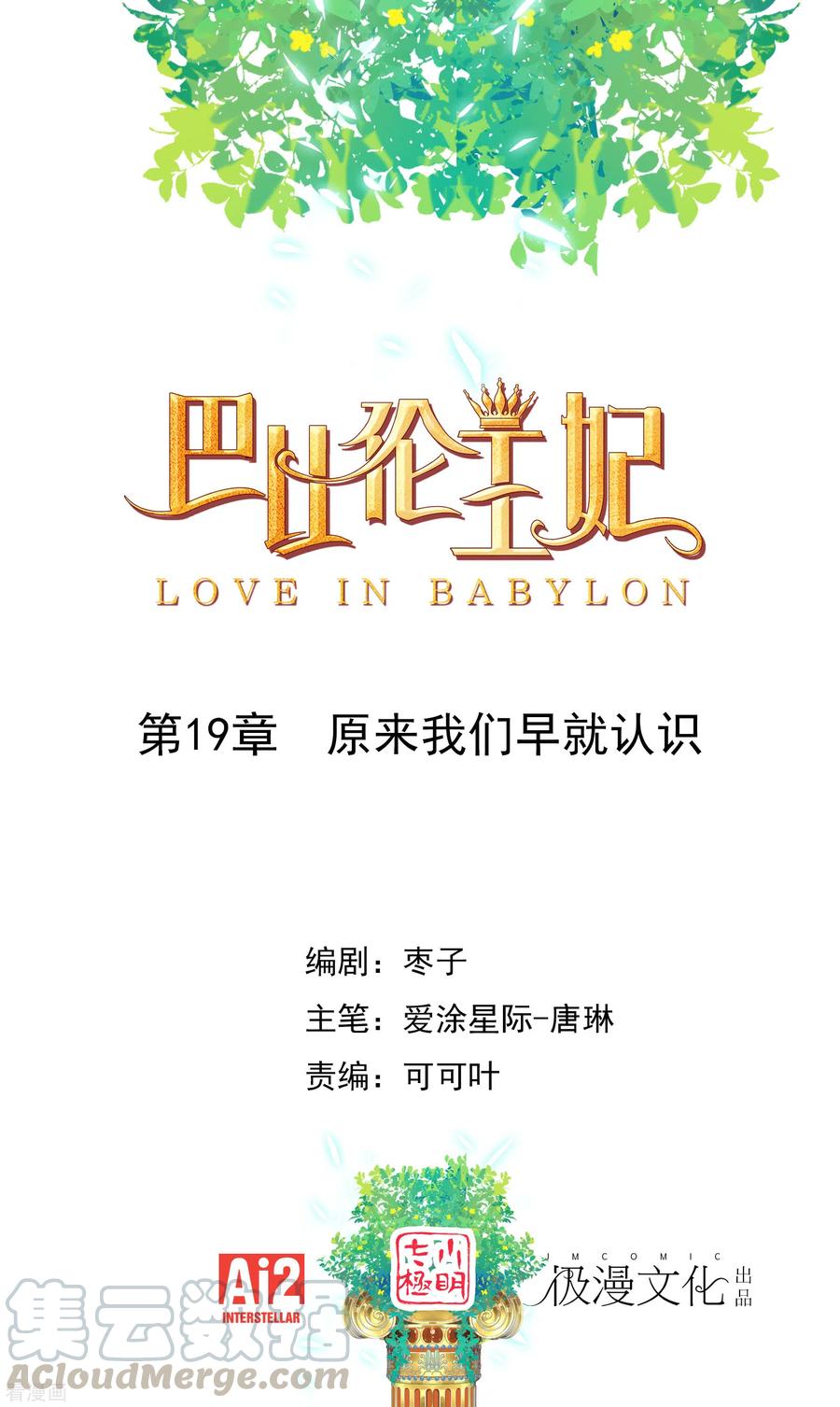 第19话 原来我们早就认识0