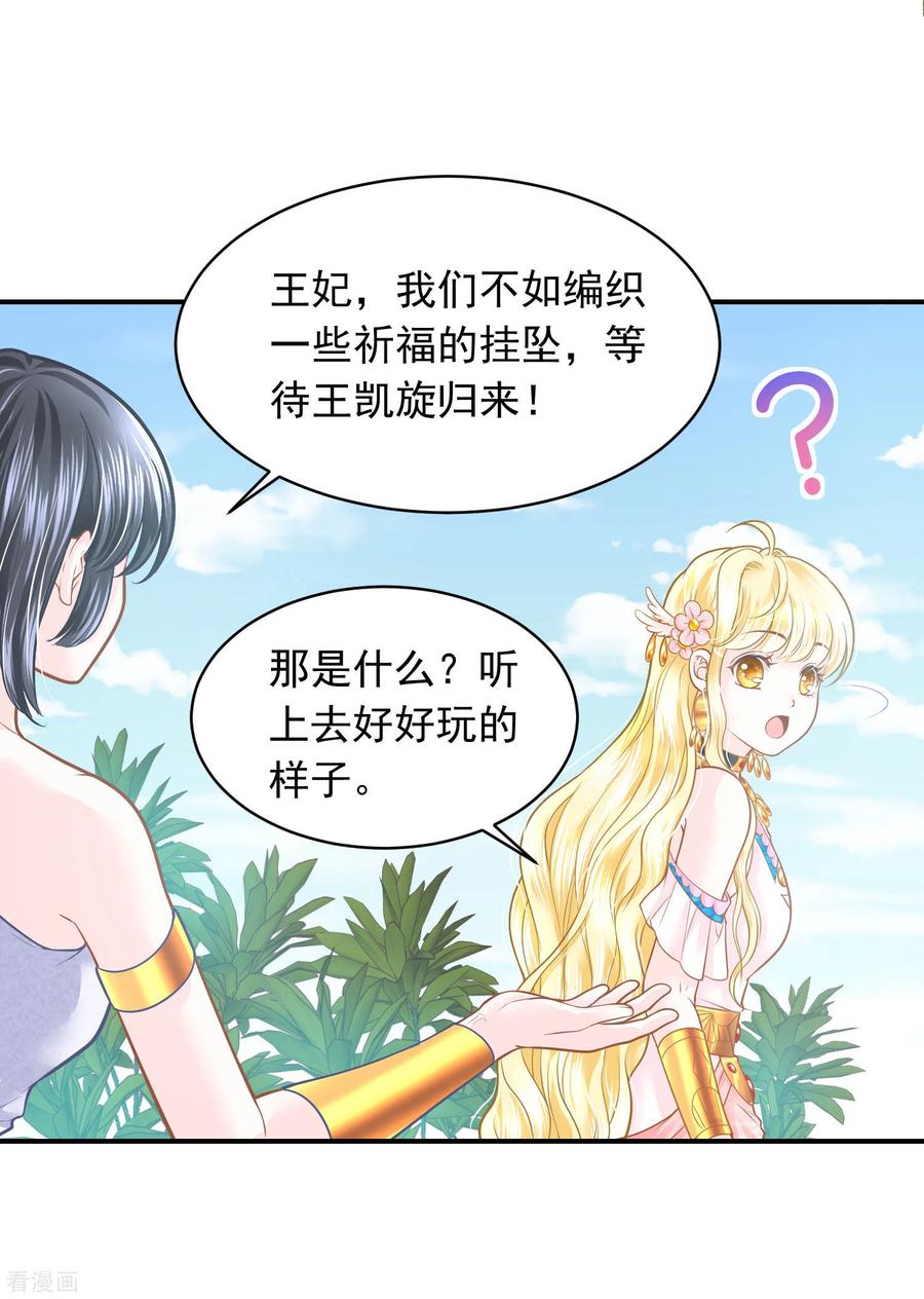 第95话 祈福的挂饰3