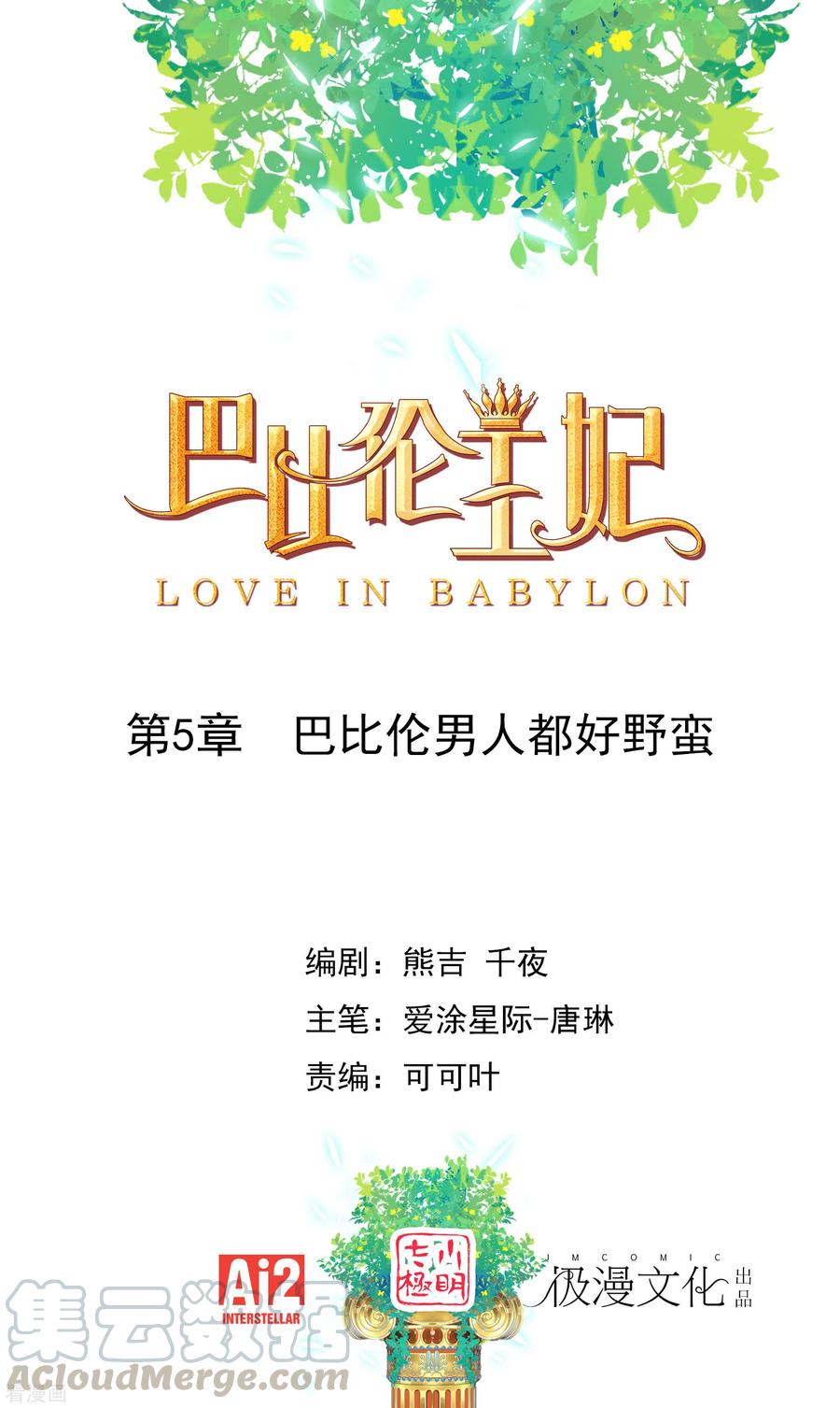 第5话 巴比伦男人都好野蛮0