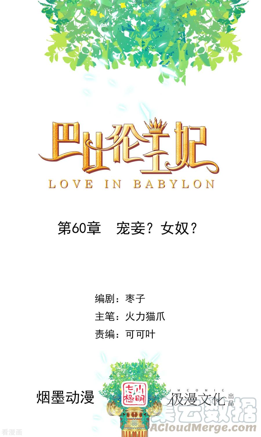 第60话 宠妾？女奴？0