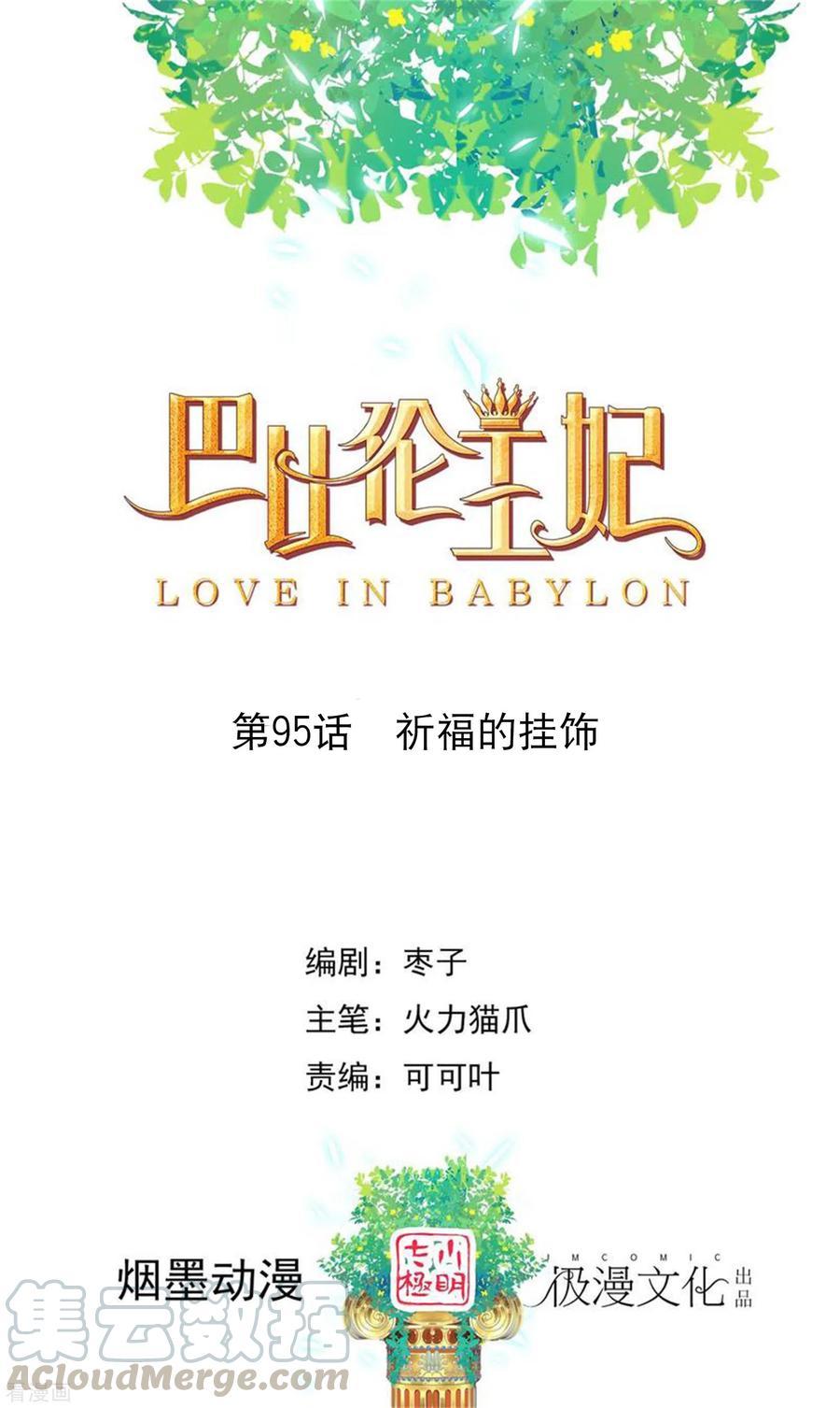 第95话 祈福的挂饰0