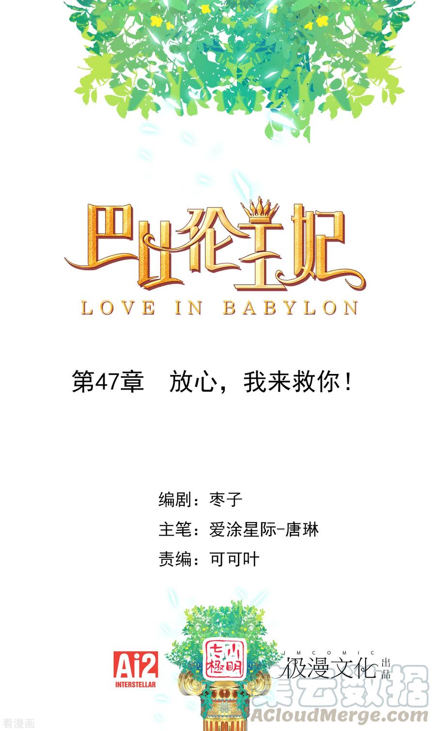 第47话 放心，我来救你！0