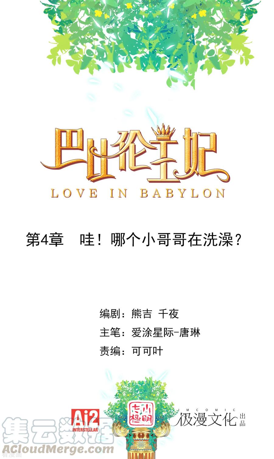 第4话 哇？哪个小哥哥在洗澡？0