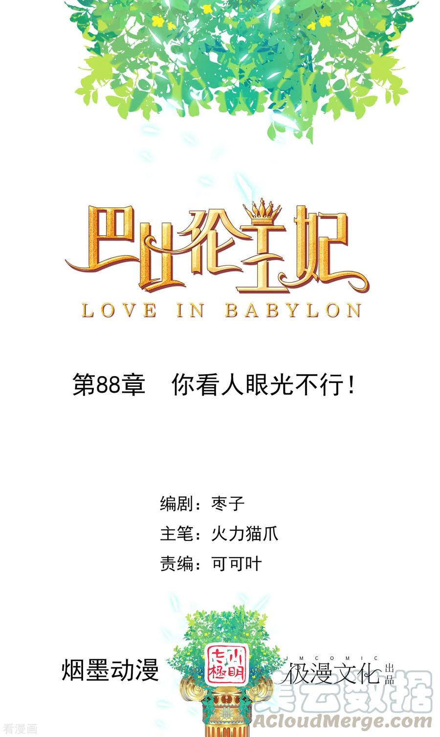 第88话 你看人眼光不行！0