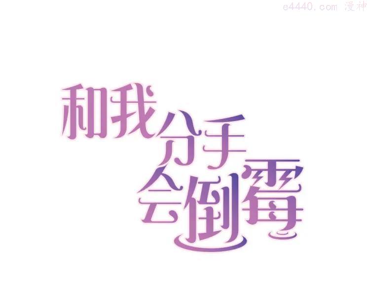 第7话 男神是我的底线0