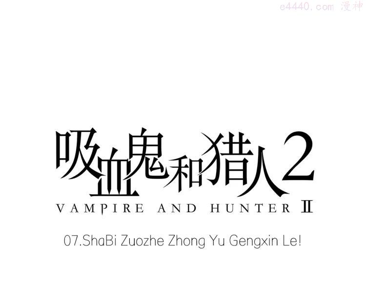 吸血鬼小姐姐漫画,第7话 登堂入室1图