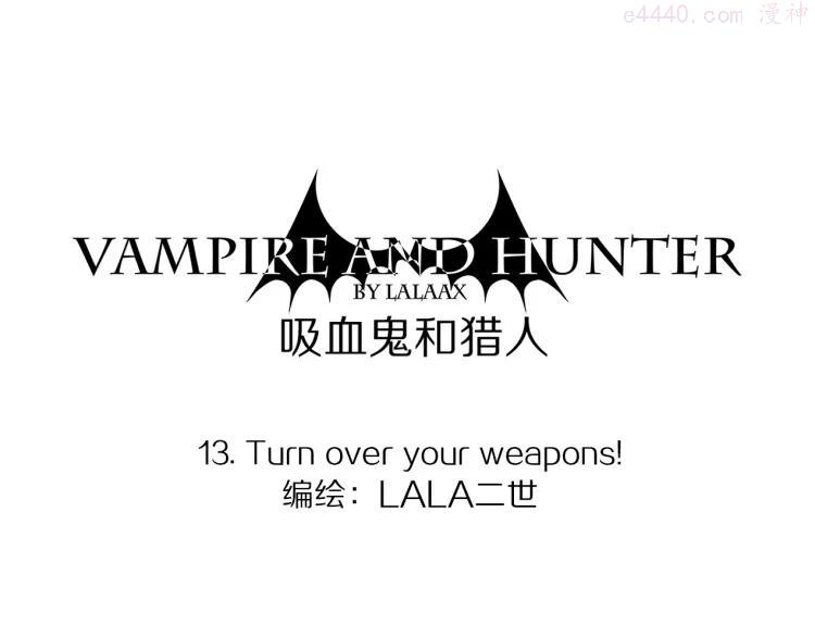 第13话 交出武器！0