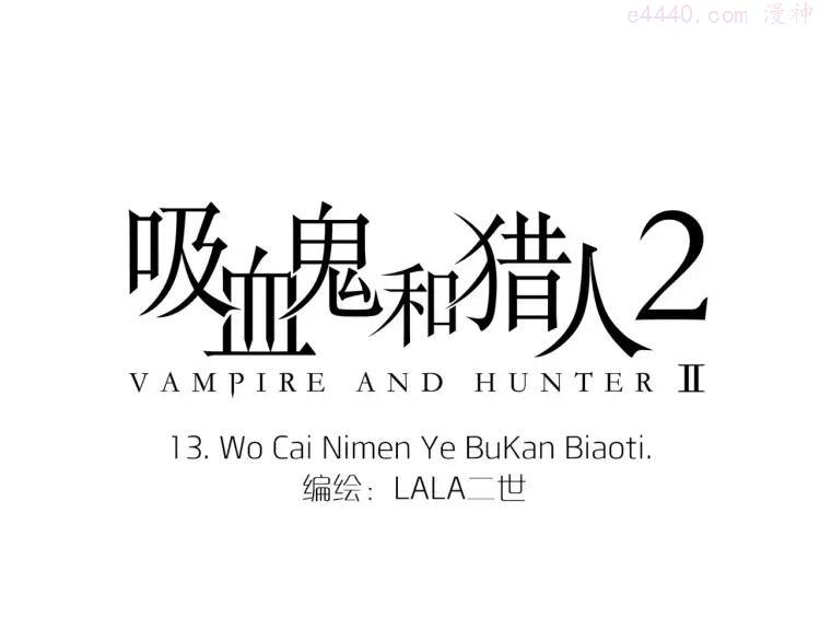 第13话 谁都不能碰他0