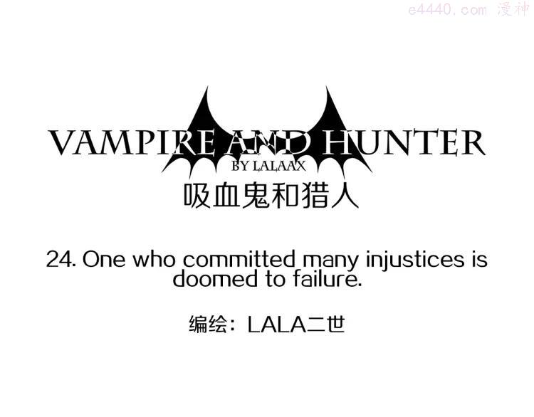 第24话 多行不义必自毙0