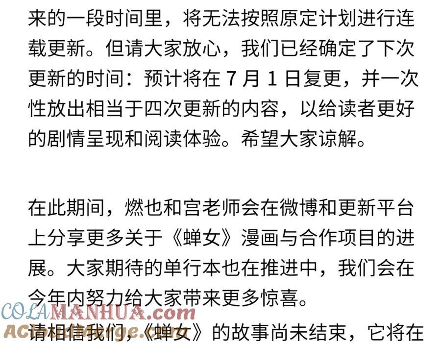 致《蝉女》读者的一封信2