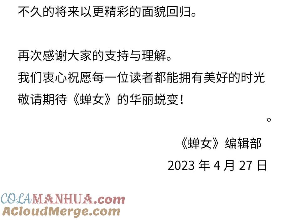 致《蝉女》读者的一封信3