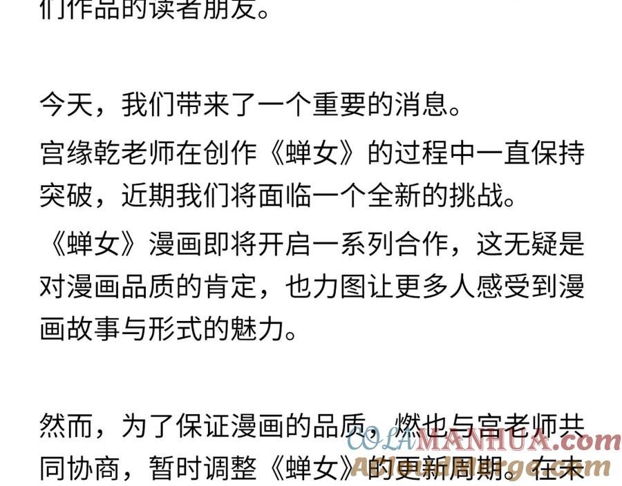 致《蝉女》读者的一封信1